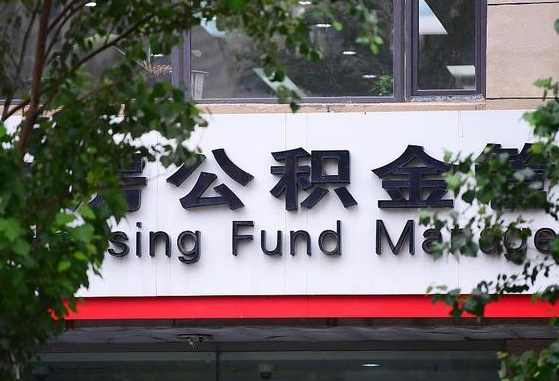 邵东个人住房公积金怎么样取（住房公积金个人怎么提取教学视频）